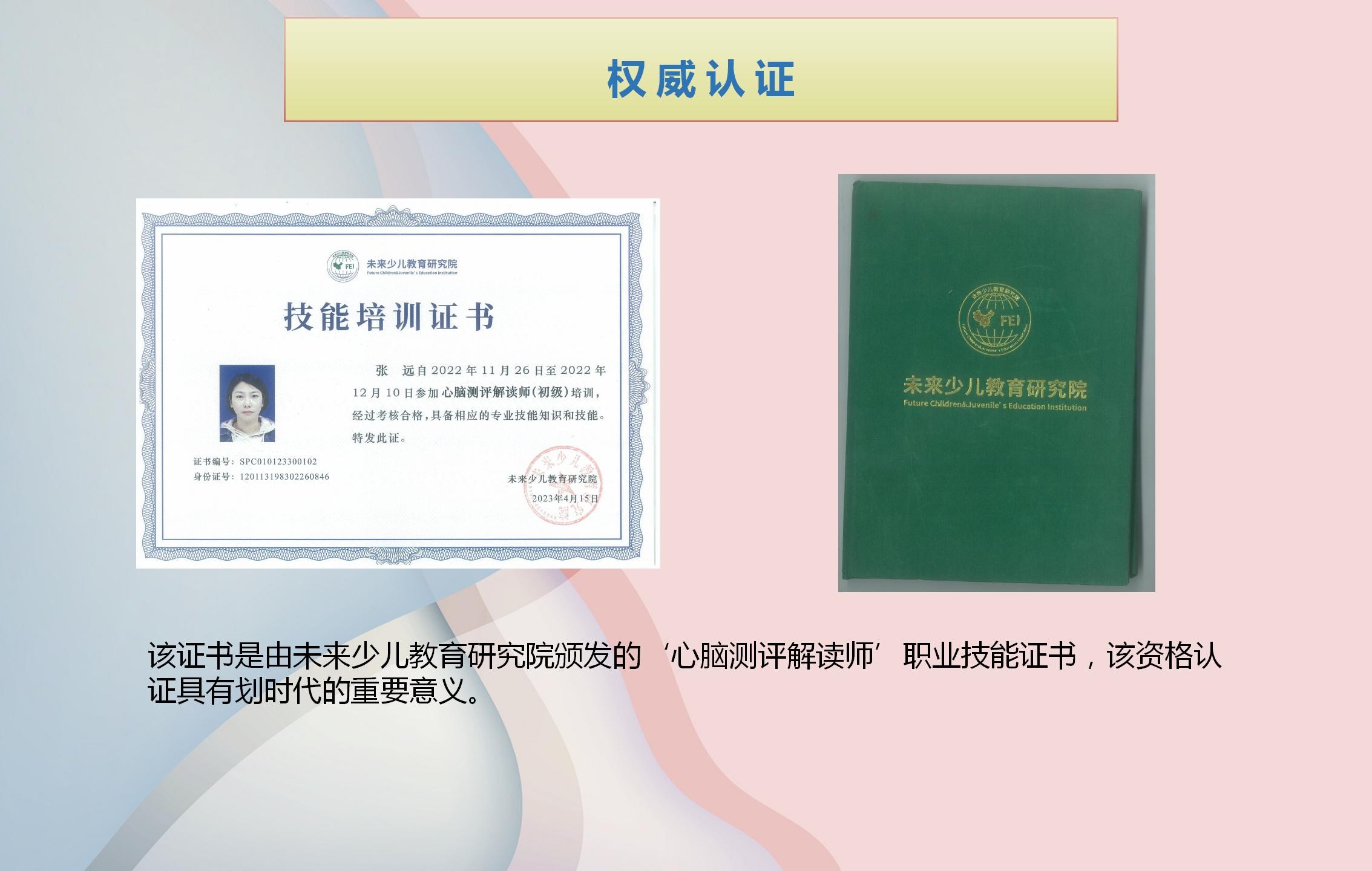 初级心脑测评解读师招生简章_01.jpg