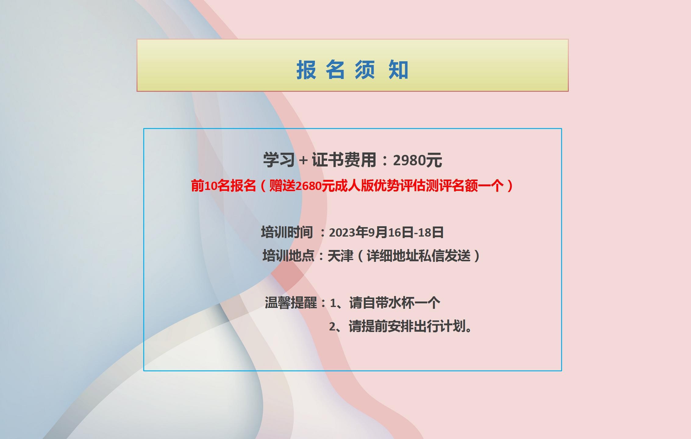 初级心脑测评解读师招生简章_30.jpg