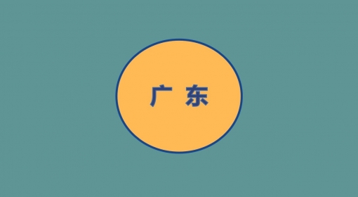 广东测评站