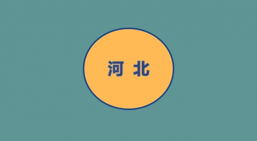 河北测评站
