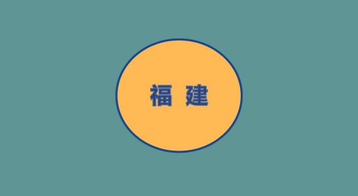 福建测评站