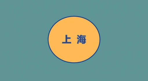 上海测评站