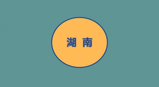 湖南测评站