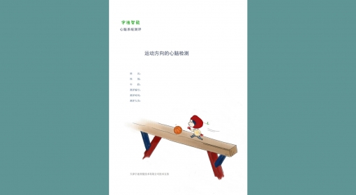 运动方向的心脑检测（3-17）